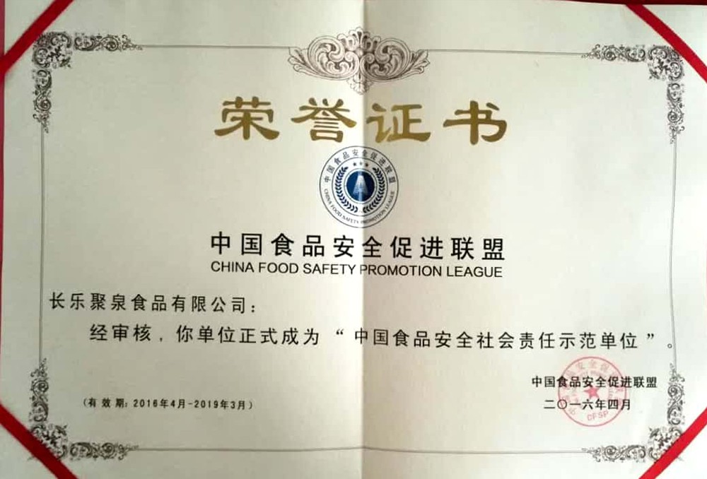 中国食品安全促进联盟